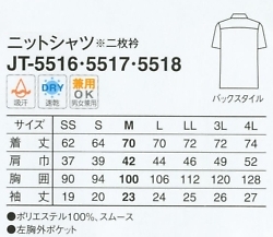 JT5516 ニットシャツ(2枚衿)17廃番のサイズ画像