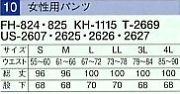 KH1115 レディスパンツ(ブラック)のサイズ画像