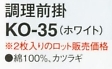 KO35 調理前掛(ホワイト)1枚のサイズ画像