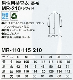 MR210 男性用検査衣長袖ホワイトのサイズ画像
