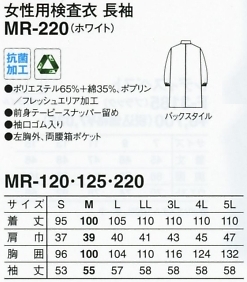 MR220 女性用検査衣長袖ホワイトのサイズ画像