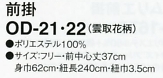 OD22 前掛(雲取花柄/グリーンのサイズ画像
