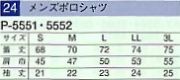 P5551 男子用ポロシャツのサイズ画像