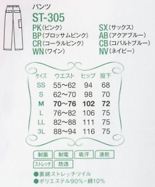 ST305 パンツのサイズ画像