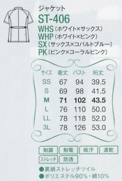 ST406 ジャケットのサイズ画像