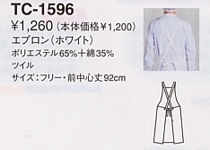TC1596 エプロン(ホワイト)のサイズ画像