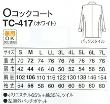 TC417 Oコックコート(ホワイト)のサイズ画像
