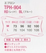 TPH904 エプロンのサイズ画像