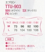 TTU903 エプロンのサイズ画像