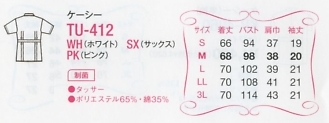 TU412 ケーシーのサイズ画像