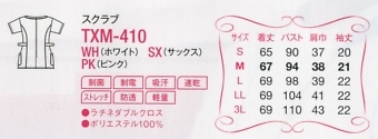 TXM410 スクラブのサイズ画像