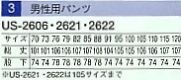 US2606 男子パンツのサイズ画像