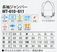 WT610 長袖ジャンパー(ホワイト)のサイズ画像