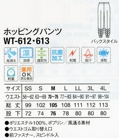 WT612 ホッピングパンツ(ホワイト)のサイズ画像