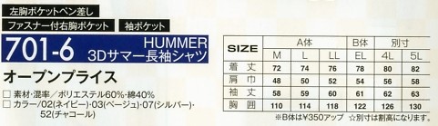 701-6 HUMMERシャツのサイズ画像