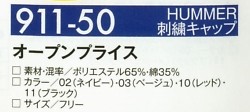911-50 HUMMERキャップのサイズ画像