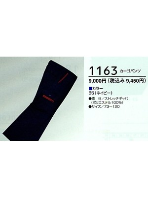 ユニフォーム455 1163 カーゴパンツ