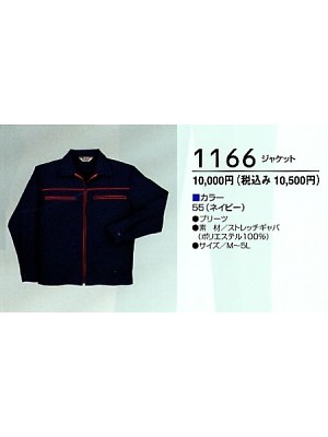 ユニフォーム456 1166 ジャケット