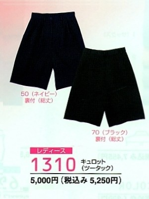 ユニフォーム478 1310 キュロット