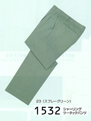 ユニフォーム497 1532 ツータックパンツ(12廃番)