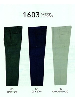 ユニフォーム501 1603 ワンタックカーゴパンツ