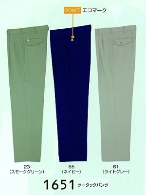 ユニフォーム30 1651 ツータックパンツ