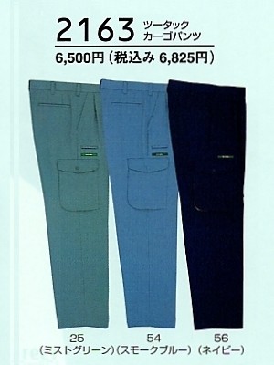 2163 ツータックカーゴパンツの関連写真です