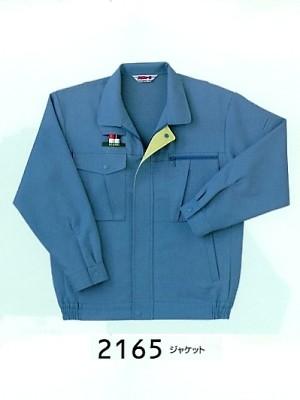 ユニフォーム264 2165 ジャケット
