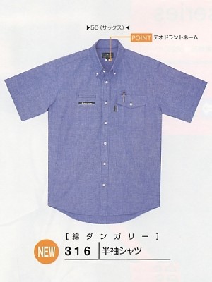 ユニフォーム599 316 半袖シャツ