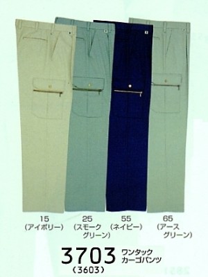 ユニフォーム2 3703 ワンタックカーゴパンツ