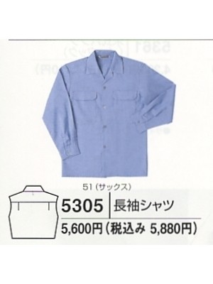 ユニフォーム407 5305 長袖シャツ
