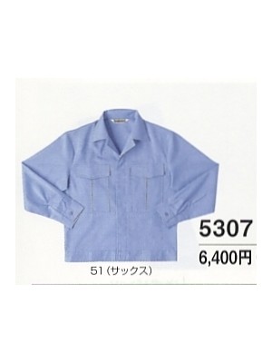 ユニフォーム3 5307 長袖ジャケット