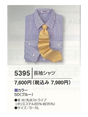 ユニフォーム601 5395 長袖シャツ