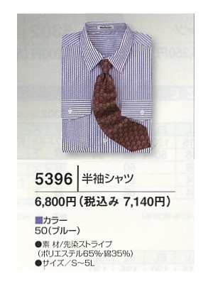ユニフォーム441 5396 半袖シャツ