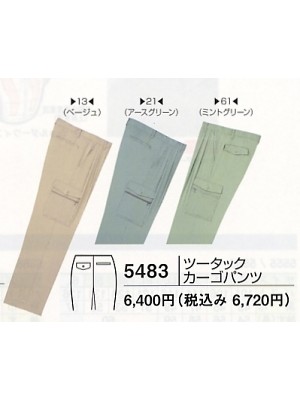 ユニフォーム687 5483 ツータックカーゴパンツ