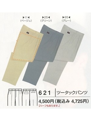 621 ツータックパンツの関連写真です
