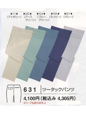 ユニフォーム358 631 ツータックパンツ