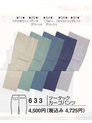 633 ツータックカーゴパンツの関連写真です