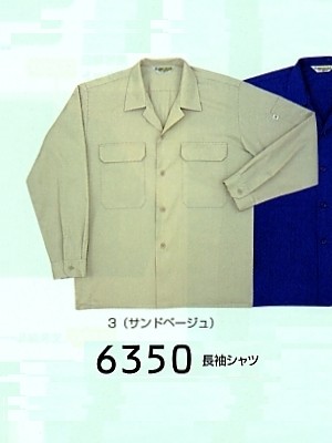 ユニフォーム50 6350 長袖シャツ