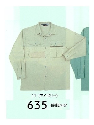 ユニフォーム2 635 長袖シャツ
