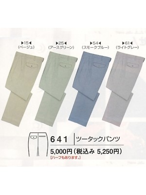 ユニフォーム1 641 ツータックパンツ