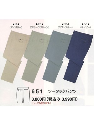 ユニフォーム1 651 ツータックパンツ