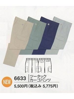 ユニフォーム246 6633 ツータックカ-ゴパンツ