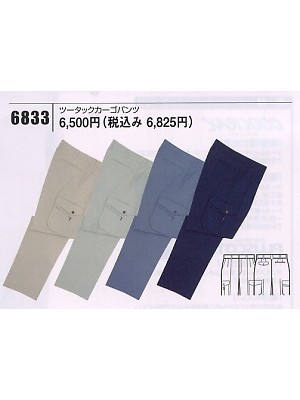 ユニフォーム410 6833 ツータックカーゴパンツ