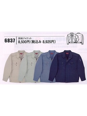 ユニフォーム37 6837 長袖ジャケット