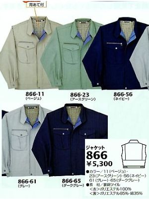 866 ジャケットの関連写真です