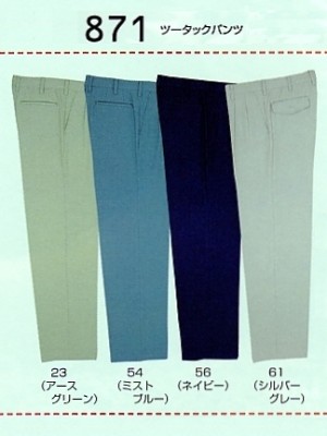 871 ツータックパンツの関連写真です