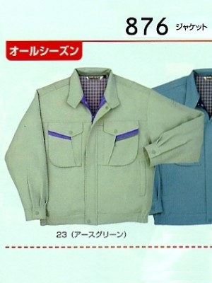 876 ジャケットの関連写真です