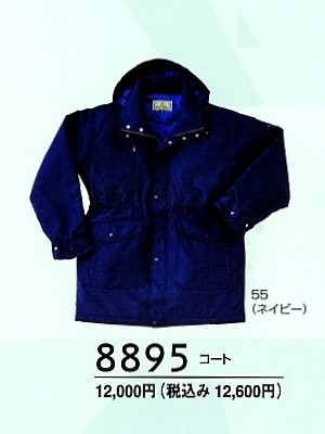ユニフォーム1129 8895 コート