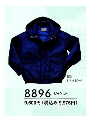 ユニフォーム897 8896 ジャケット